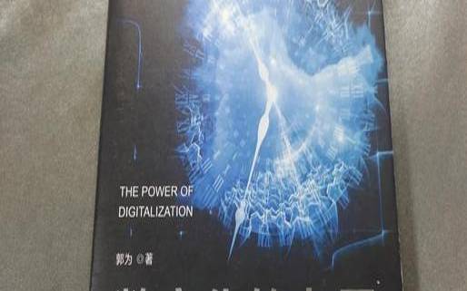 数字化颠覆你无法逃避（数字化颠覆读后感）