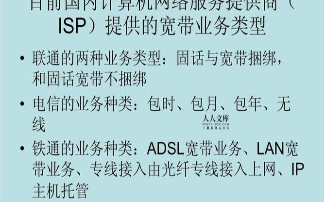 isp服务提供商有哪些