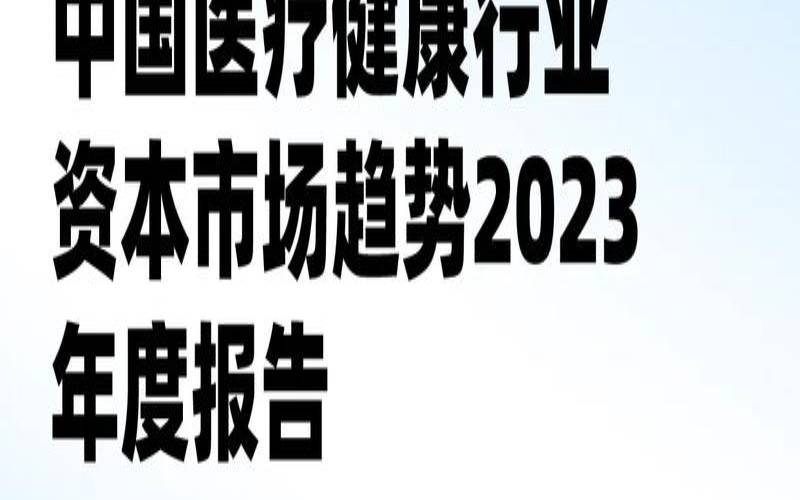 医疗保健领域的最新数据备份趋势（医疗保健市场发展趋势）