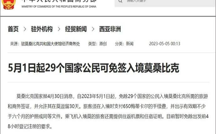 荷兰免签国家列表