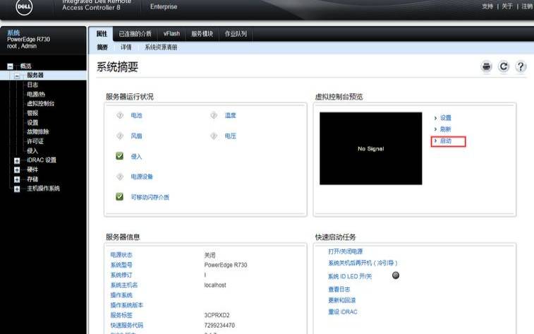 dell服务器查询（dell服务器远程管理口）