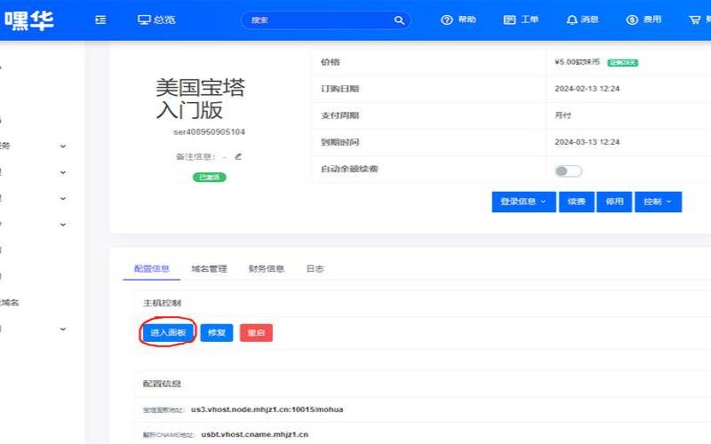 免费域名+宝塔面板（宝塔一键部署域名怎么填）