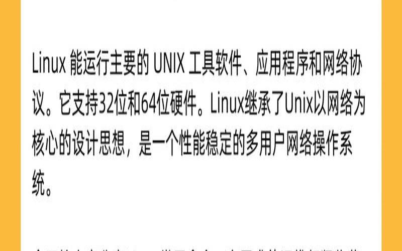 Linuxsource命令的深入解析与实践教程（linux-source）