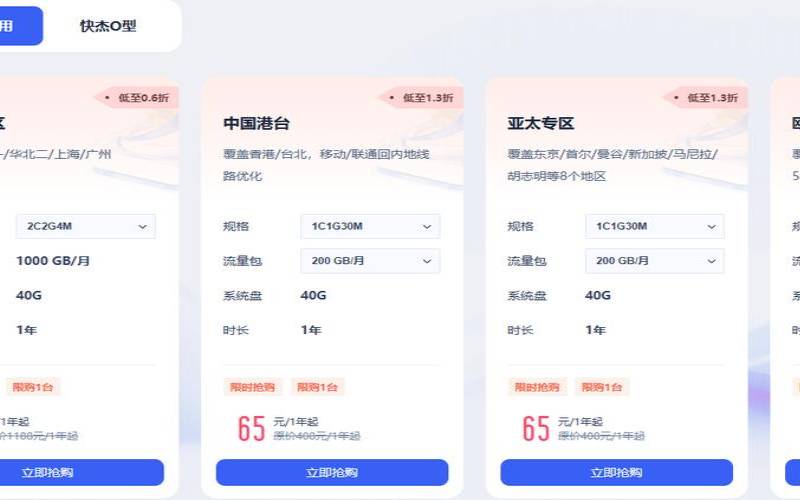 快速云新用户首购特惠云服务器最低38元／月起（中国内地／中国香港／美国等多机房可选）