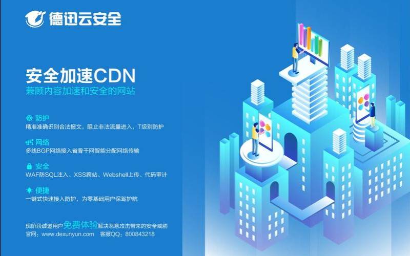 高防CDN有什么特点（高防cdn是什么）