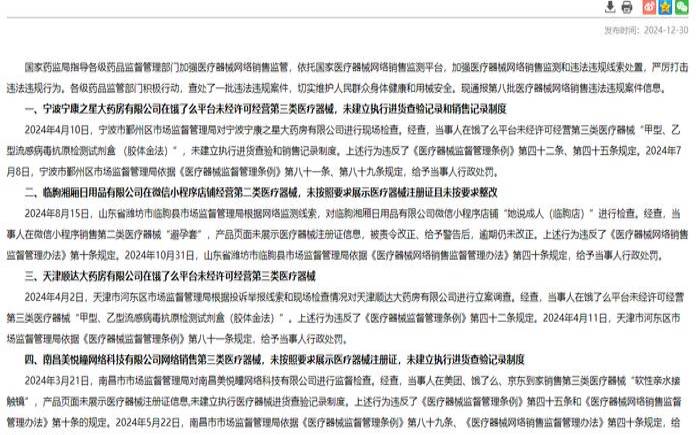 违规销售医疗器械怎么处罚