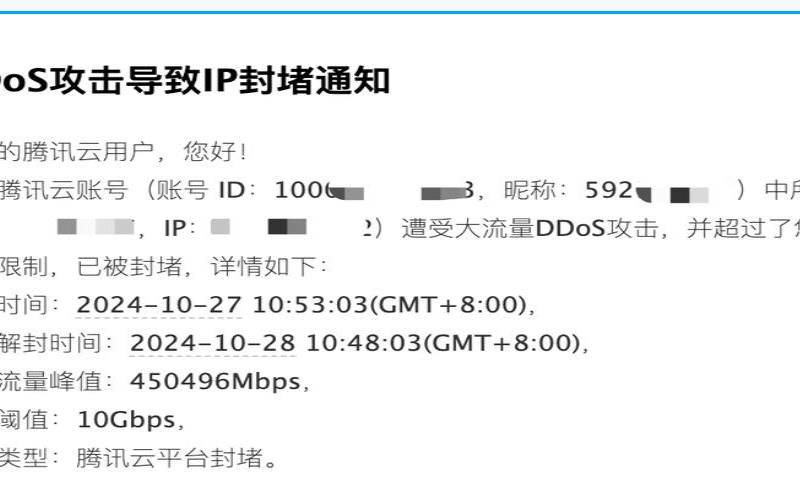 ddos攻击会导致信息泄露吗（什么是DDOS攻击）