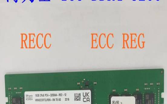 服务器内存的ECC和非ECC有何区别（服务器内存ecc和recc）