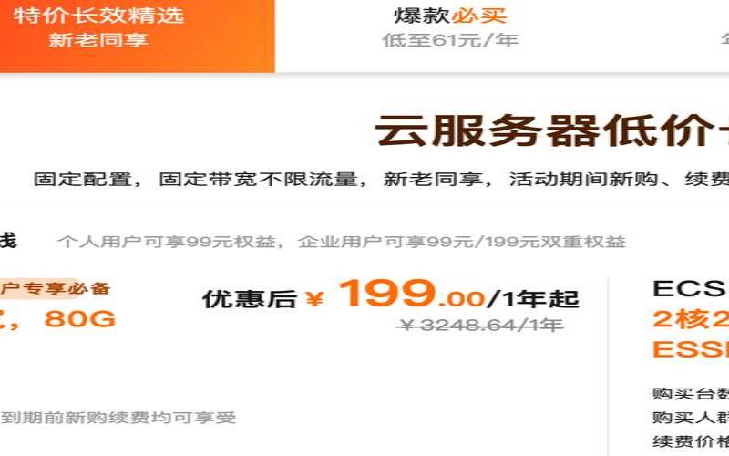 网维云-2021新春嘉年华活动 钜惠就现在 2核2G5M云服务器仅需80元=3个月 购买一年更优惠 再送上85折优惠码！