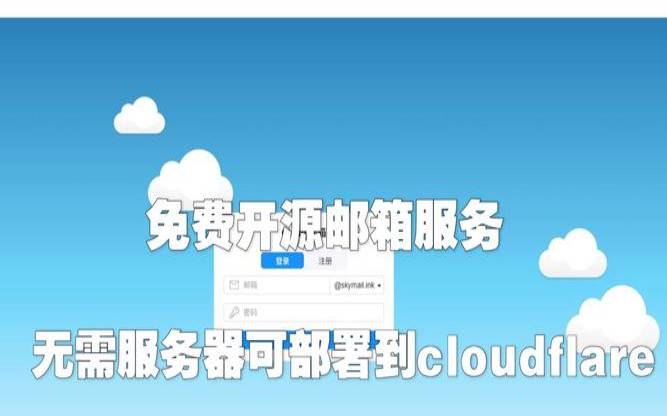 临时邮箱自定义域名（发送任意邮箱自动获取）