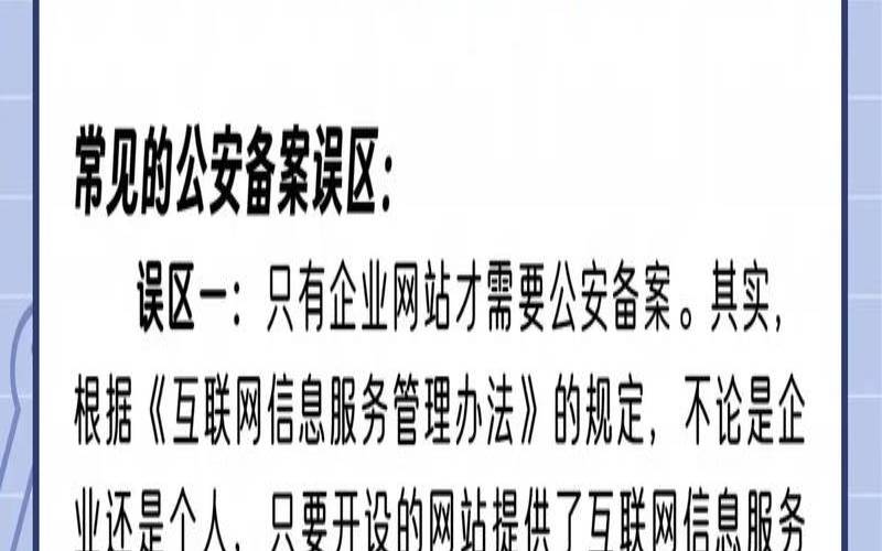 为什么网站需要进行ICP备案和公安备案（简述为什么网站需要备案）