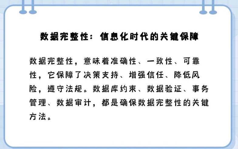 什么是数据完整性（什么是数据完整性）