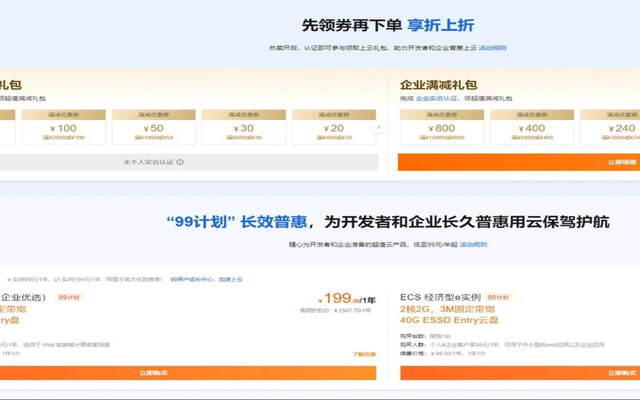 腾讯云2019新春采购季3月29日全天秒杀方案预告／1核1G内存1M带宽99元首年／2核4G内存2M带宽1200元／3年