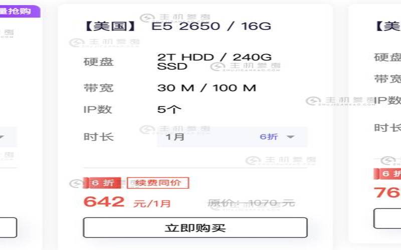 衡天云618大促云服务器12元起／年付3折（海外服务器永享499元）