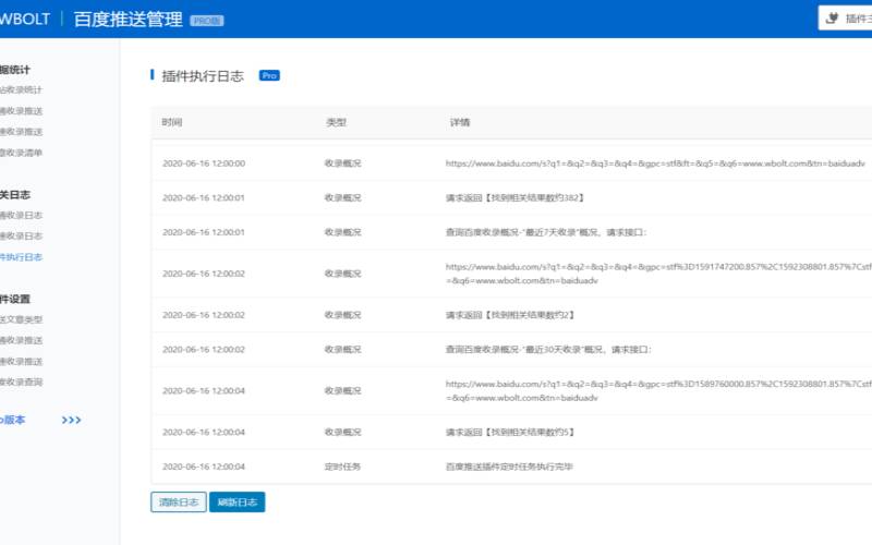 GithubActions+宝塔面板的计划任务–实现每天推送网站链接到百度站长平台