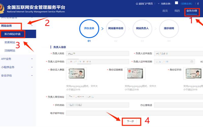 了解网站备案以保护您的在线业务（网站备案网站服务内容）