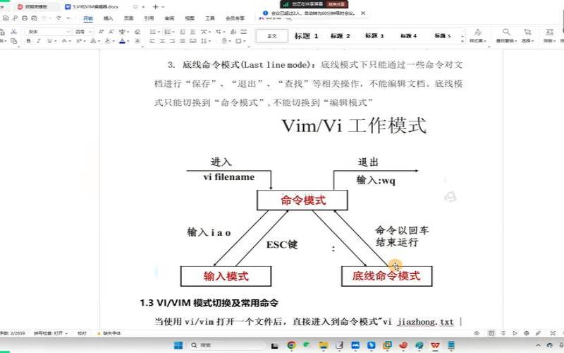 Vim编辑器的三种模式分别是什么（vim编辑器有几种模式）