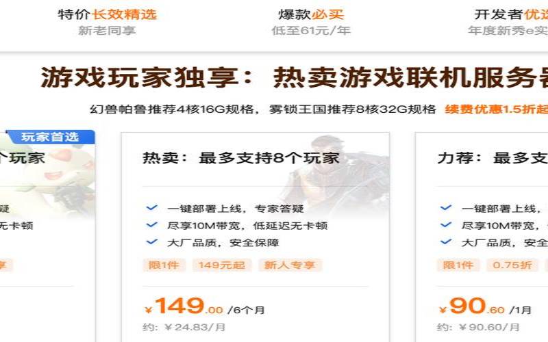 手游服务器租用需要注意的问题，手游服务器租赁费用