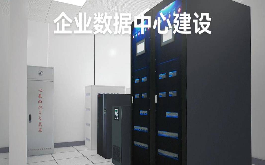 如何为您的企业选择合适的数据中心（如何建立企业数据中心）