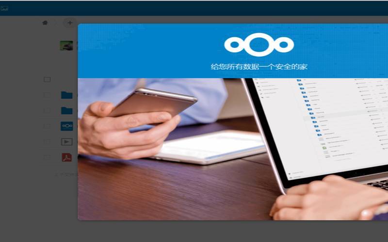 使用NextCloud搭建私有云新手图文教程（nextcloudlinux）