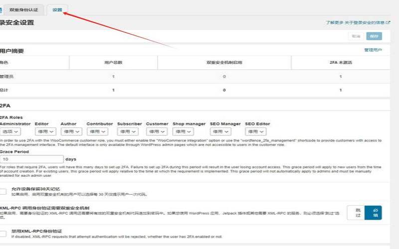 wordpress安全防护教程（wordpress入口）