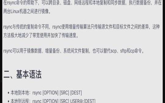 Linuxrsync命令（linuxrsync命令详解）