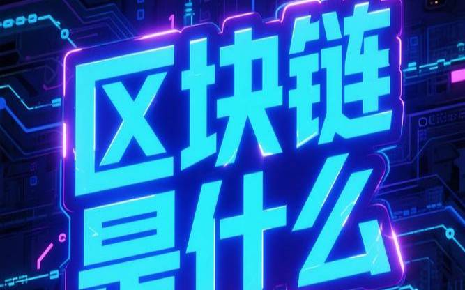 区块链会被破解吗（黑客为什么破解不了比特币）