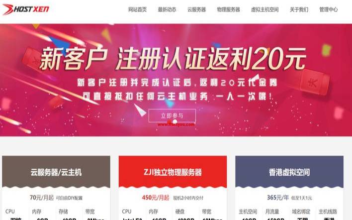 HostXen新客户验证送50元（hostkeyverification）