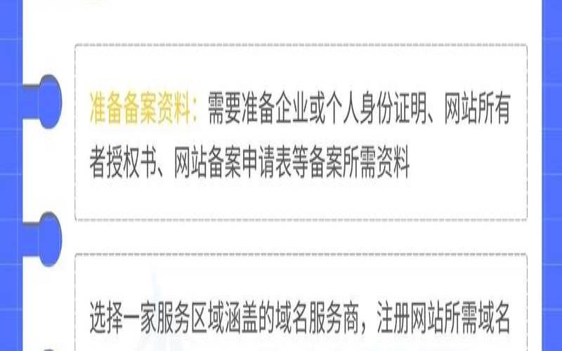 网站ICP备案的步骤和要点（icp网站备案的用途）