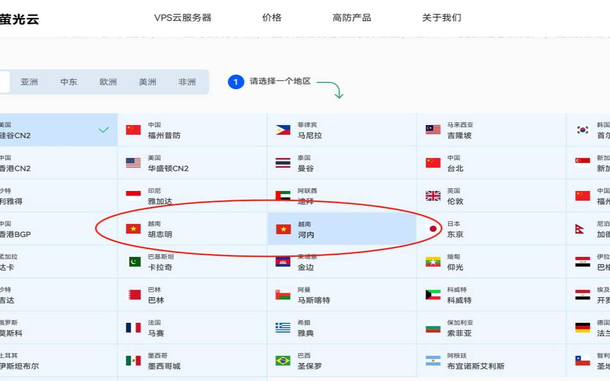 越南服务器地址