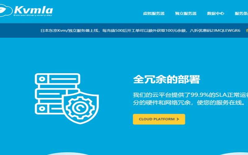 Kvmla全场vps终身七折+送1G内存2核2G仅64元香港cn2／新加坡cn2／东京软银可选