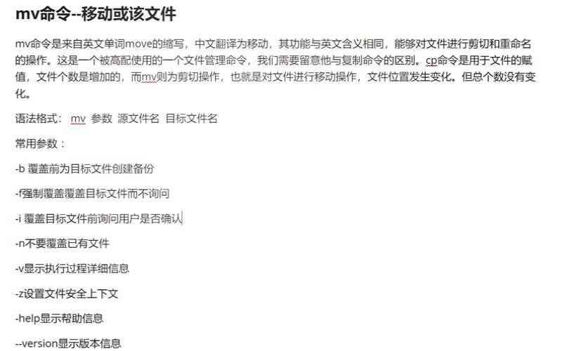 Linuxmv命令使用教程（linux中mv命令重命名并移动）