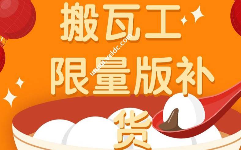 搬瓦工又改名了搬瓦工最新官网域名（搬瓦工镜像网址）