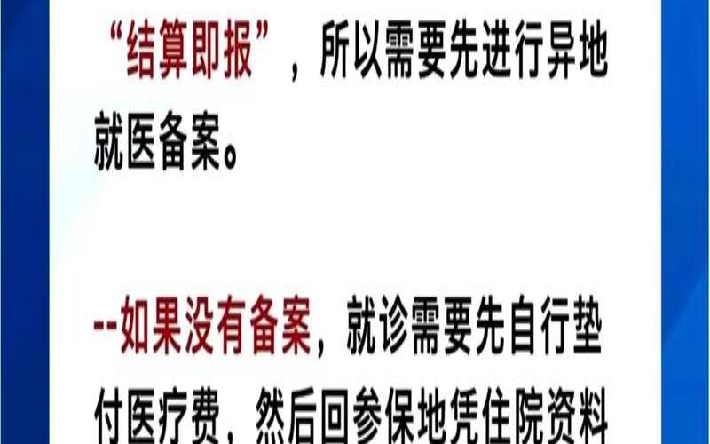 哪些人适合异地就医备案,哪些人可以异地就医备案 哪些人适合异地就医备案,哪些人可以异地就医备案
