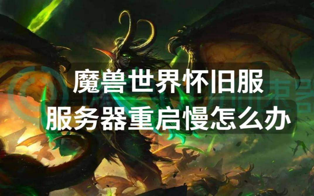 为什么要重启服务器,为什么服务器重启很慢 为什么要重启服务器,为什么服务器重启很慢