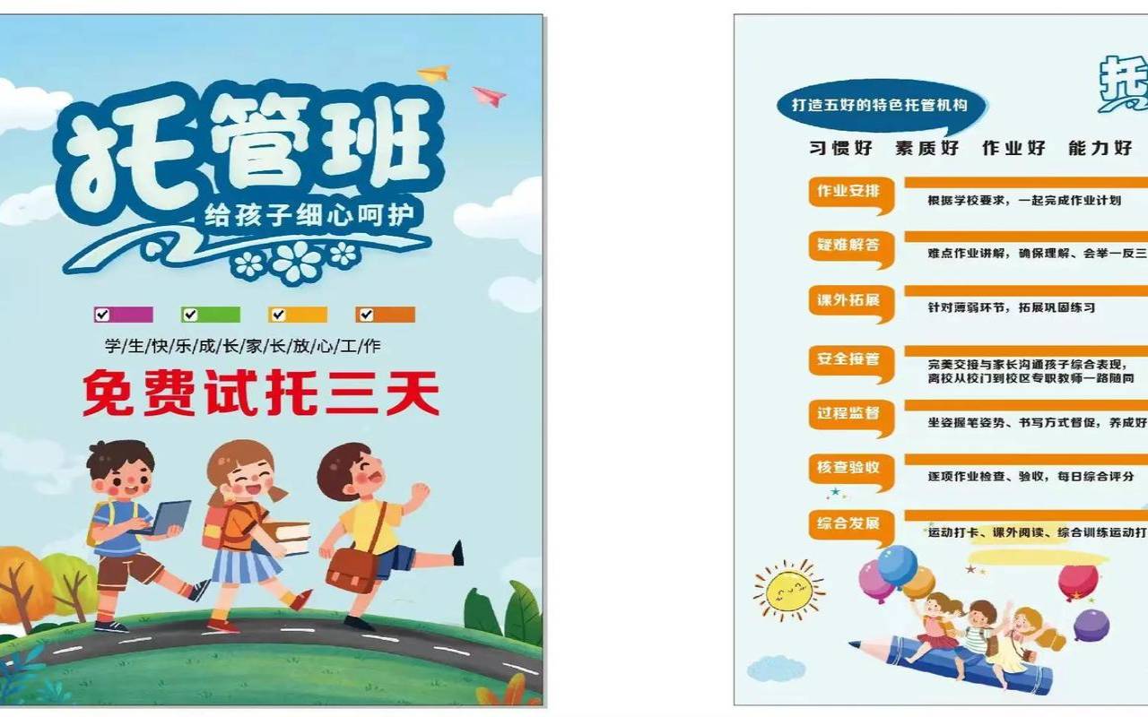 免费托管是什么意思