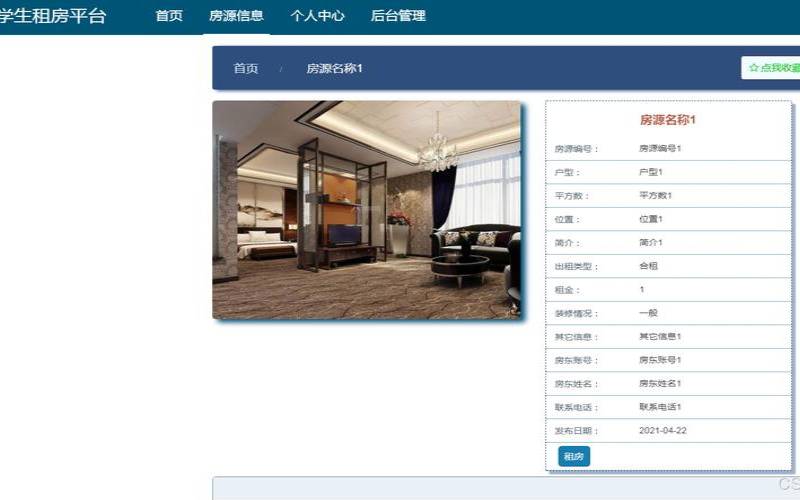 加州租房网站（什么是服务器）
