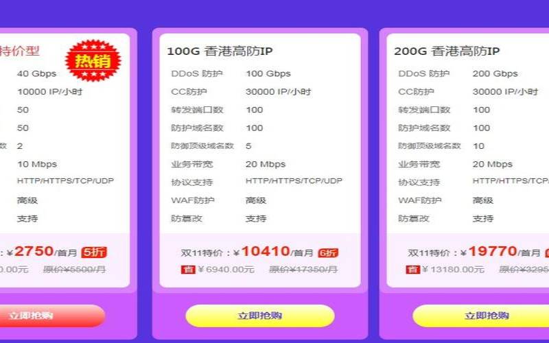 贸E云香港高防IP服务器的抗击能力怎么样