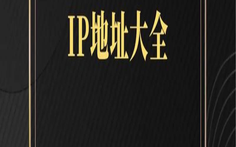 GOAT海外服务器IP是什么,海外服务器ip是什么意思 GOAT海外服务器IP是什么,海外服务器ip是什么意思