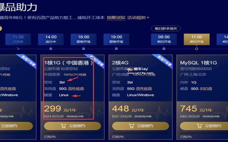 腾讯云2019新春采购季3月24日全天秒杀方案预告/香港1核1G内存1M带宽199元首年/国内2核8G内存5M带宽三年2919元 腾讯云2019新春采购季3月24日全天秒杀方案预告/香港1核1G内存1M带宽199元首年/国内2核8G内存5M带宽三年2919元