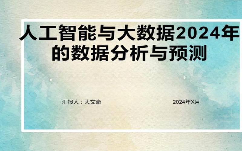 大数据分析与预测分析的比较,大数据预测性分析 大数据分析与预测分析的比较,大数据预测性分析