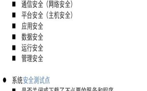 应用程序安全测试的类型,应用安全测试内容 应用程序安全测试的类型,应用安全测试内容