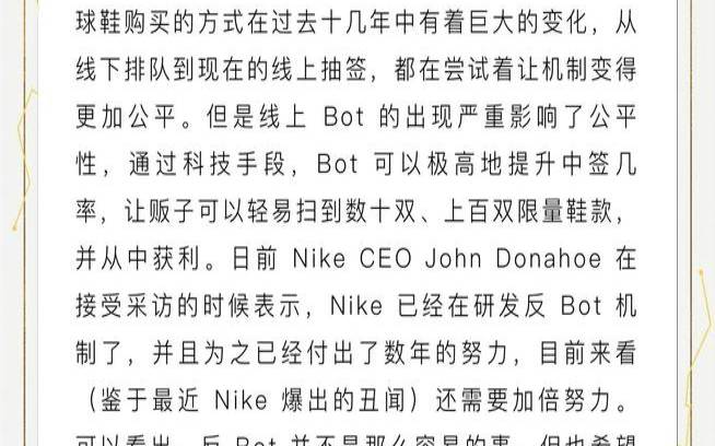 如何阻止Sneaker（Bot破坏您的业务）