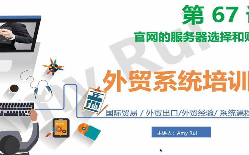 外贸网站选什么服务器比较好（外贸网站服务器哪里好）