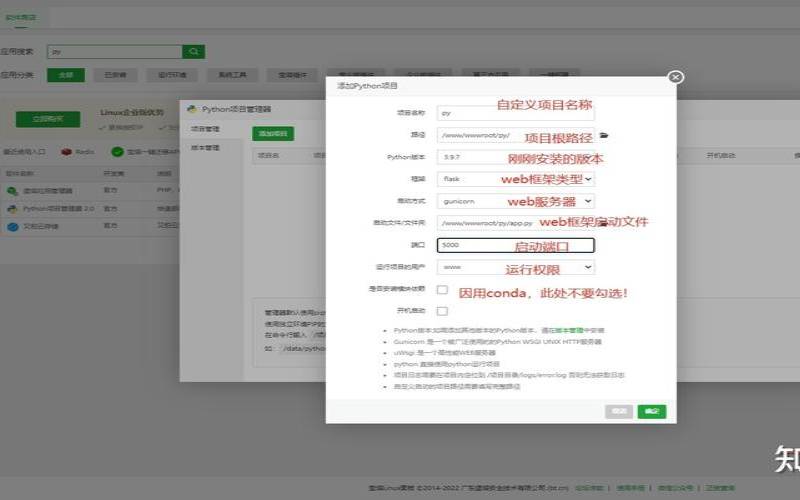 宝塔面板python管理器安装python各版本（宝塔python项目管理器）