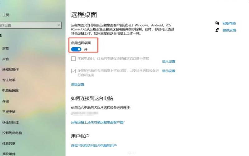 远程桌面是什么,远程桌面是什么键 远程桌面是什么,远程桌面是什么键
