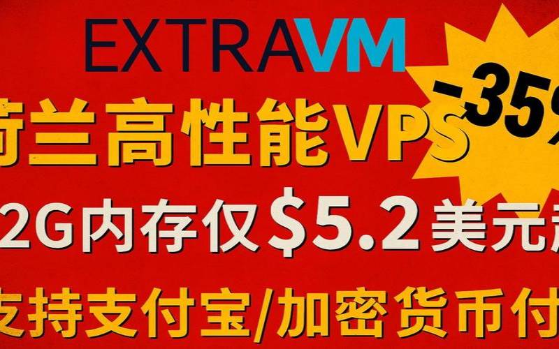 便宜荷兰VPS推荐（荷兰whatsapp）