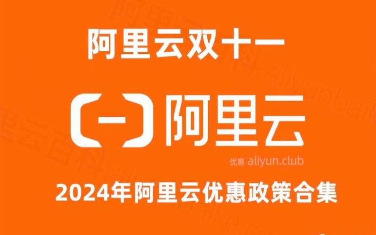 阿里云8月爆款限时特价活动（阿里云618年中大促）