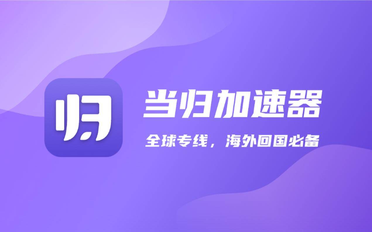 海外加速器是干什么的 海外加速器是干什么的