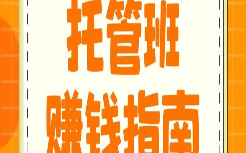 经销商托管赚钱指南,经销商托管赚钱指南怎么写 经销商托管赚钱指南,经销商托管赚钱指南怎么写